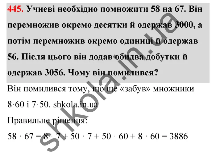 Відповідь до завдання № 445 - ГДЗ Математика 5 клас Тарасенкова 2022
