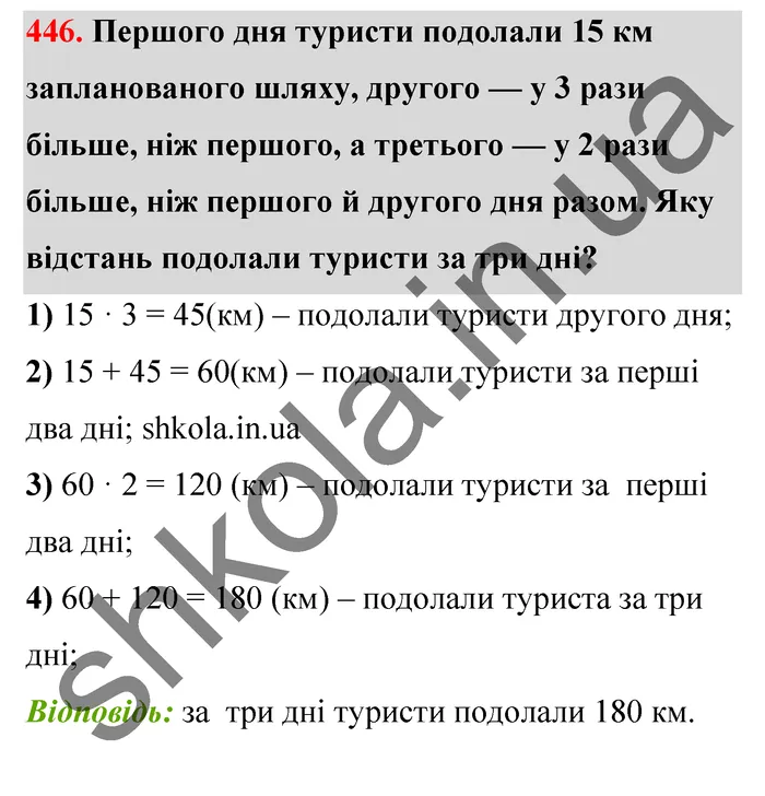 Відповідь до завдання № 446 - ГДЗ Математика 5 клас Тарасенкова 2022