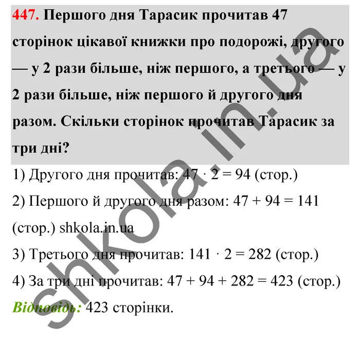 Відповідь до завдання № 447 - ГДЗ Математика 5 клас Тарасенкова 2022