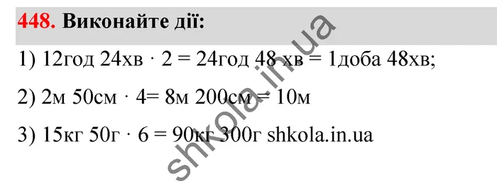 Відповідь до завдання № 448 - ГДЗ Математика 5 клас Тарасенкова 2022