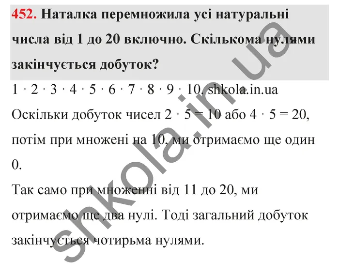 Відповідь до завдання № 452 - ГДЗ Математика 5 клас Тарасенкова 2022