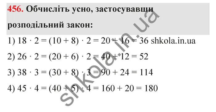Відповідь до завдання № 456 - ГДЗ Математика 5 клас Тарасенкова 2022
