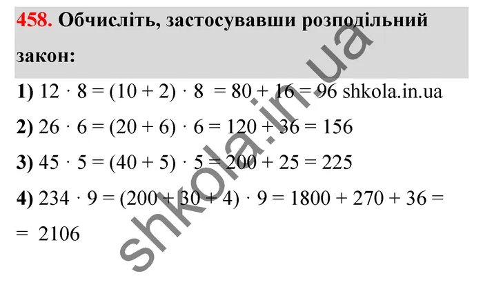 Відповідь до завдання № 458 - ГДЗ Математика 5 клас Тарасенкова 2022
