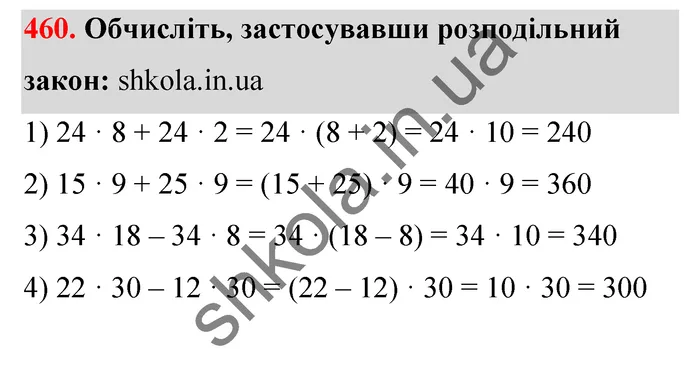 Відповідь до завдання № 460 - ГДЗ Математика 5 клас Тарасенкова 2022