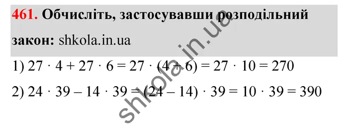Відповідь до завдання № 461 - ГДЗ Математика 5 клас Тарасенкова 2022