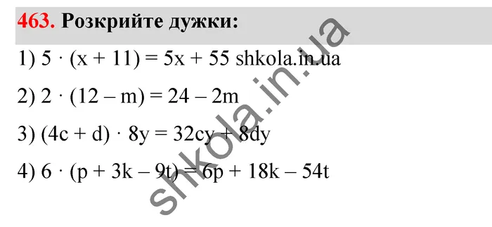 Відповідь до завдання № 463 - ГДЗ Математика 5 клас Тарасенкова 2022