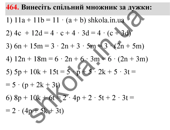 Відповідь до завдання № 464 - ГДЗ Математика 5 клас Тарасенкова 2022
