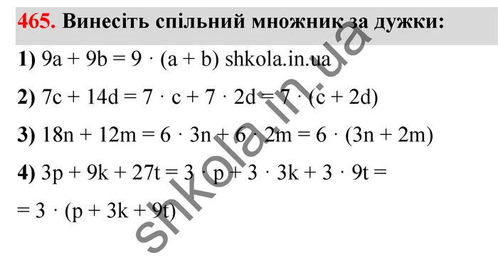Відповідь до завдання № 465 - ГДЗ Математика 5 клас Тарасенкова 2022