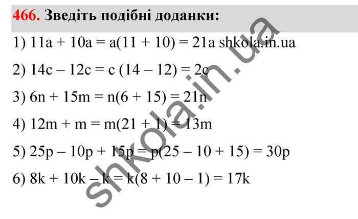 Відповідь до завдання № 466 - ГДЗ Математика 5 клас Тарасенкова 2022