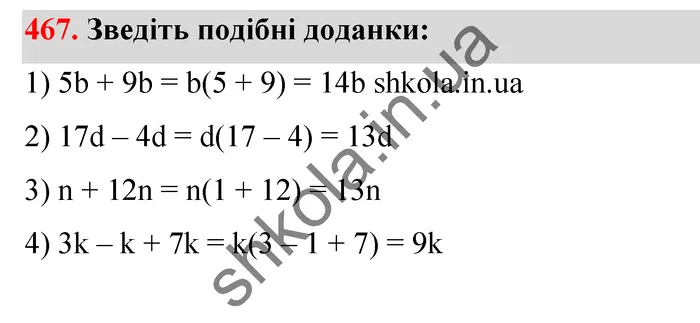 Відповідь до завдання № 467 - ГДЗ Математика 5 клас Тарасенкова 2022