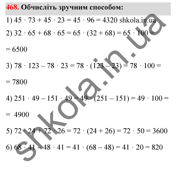 Відповідь до завдання № 468 - ГДЗ Математика 5 клас Тарасенкова 2022
