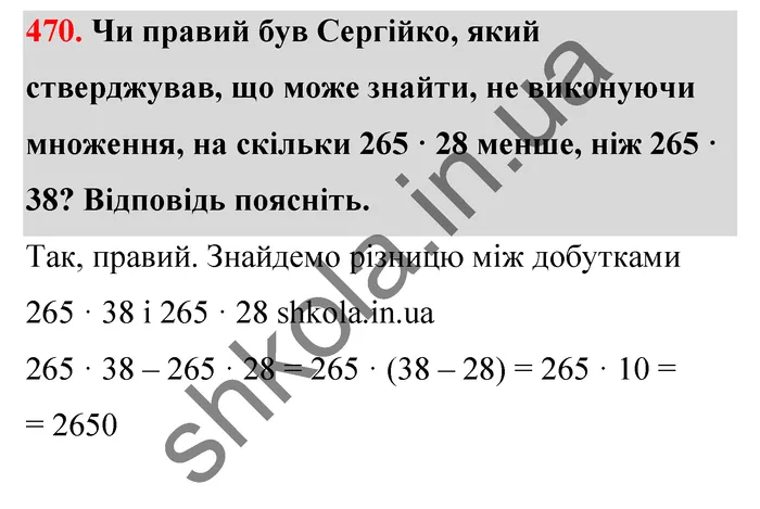 Відповідь до завдання № 470 - ГДЗ Математика 5 клас Тарасенкова 2022