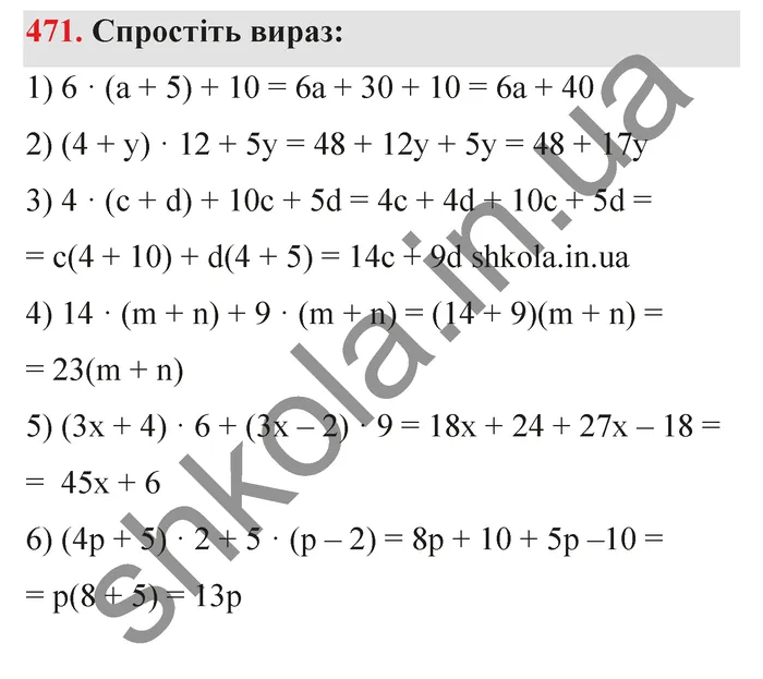 Відповідь до завдання № 471 - ГДЗ Математика 5 клас Тарасенкова 2022