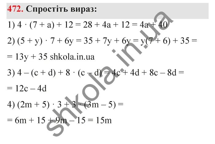 Відповідь до завдання № 472 - ГДЗ Математика 5 клас Тарасенкова 2022