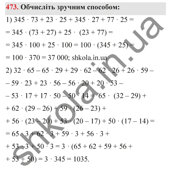 Відповідь до завдання № 473 - ГДЗ Математика 5 клас Тарасенкова 2022
