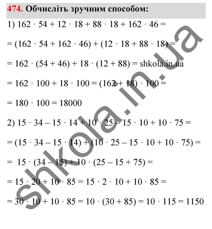 Відповідь до завдання № 474 - ГДЗ Математика 5 клас Тарасенкова 2022