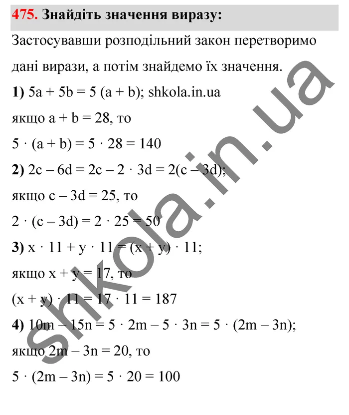 Відповідь до завдання № 475 - ГДЗ Математика 5 клас Тарасенкова 2022