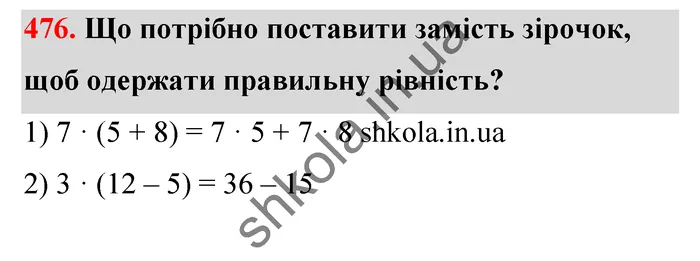 Відповідь до завдання № 476 - ГДЗ Математика 5 клас Тарасенкова 2022