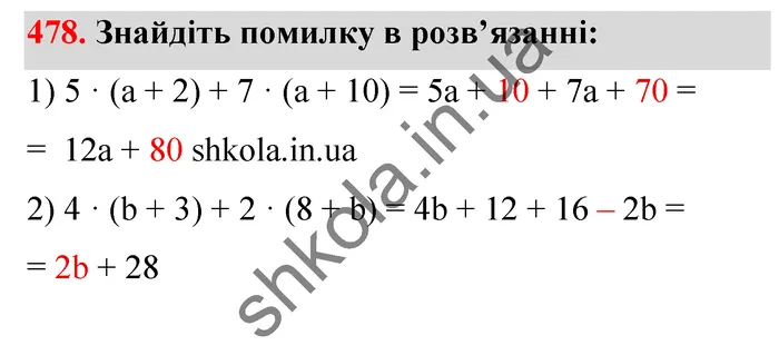 Відповідь до завдання № 478 - ГДЗ Математика 5 клас Тарасенкова 2022