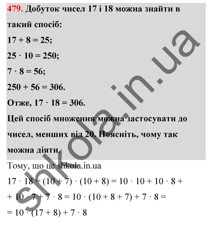 Відповідь до завдання № 479 - ГДЗ Математика 5 клас Тарасенкова 2022