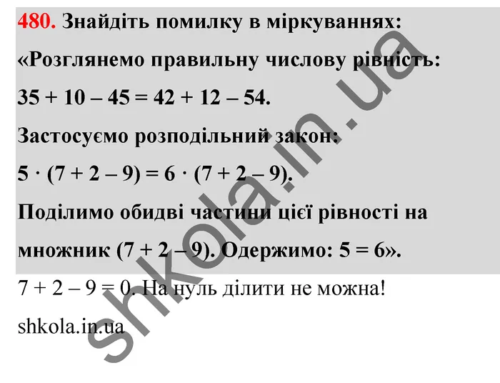 Відповідь до завдання № 480 - ГДЗ Математика 5 клас Тарасенкова 2022