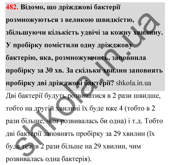 Відповідь до завдання № 482 - ГДЗ Математика 5 клас Тарасенкова 2022
