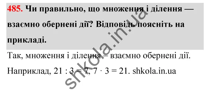 Відповідь до завдання № 485 - ГДЗ Математика 5 клас Тарасенкова 2022