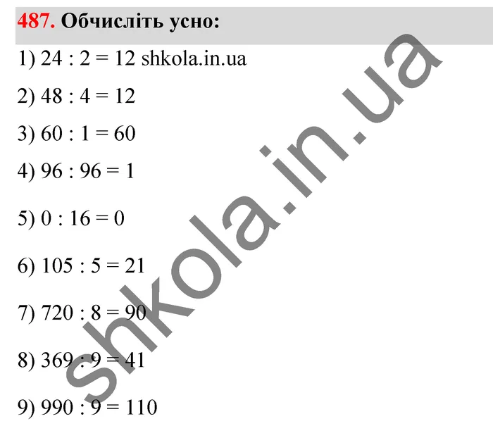 Відповідь до завдання № 487 - ГДЗ Математика 5 клас Тарасенкова 2022
