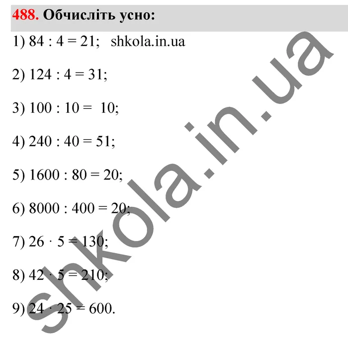 Відповідь до завдання № 488 - ГДЗ Математика 5 клас Тарасенкова 2022