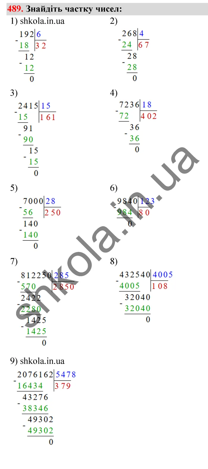 Відповідь до завдання № 489 - ГДЗ Математика 5 клас Тарасенкова 2022