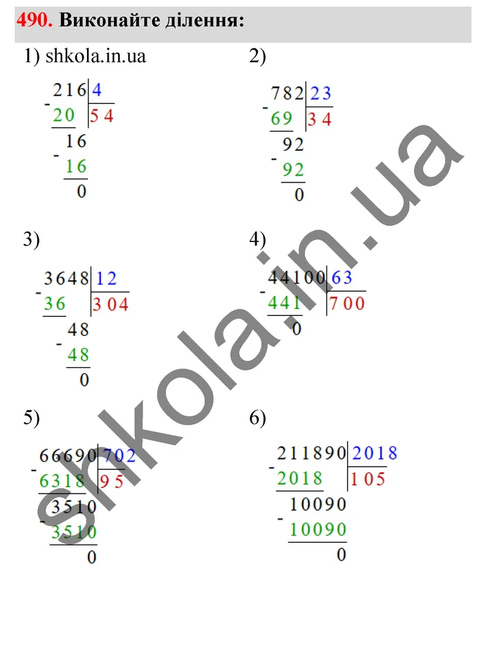 Відповідь до завдання № 490 - ГДЗ Математика 5 клас Тарасенкова 2022