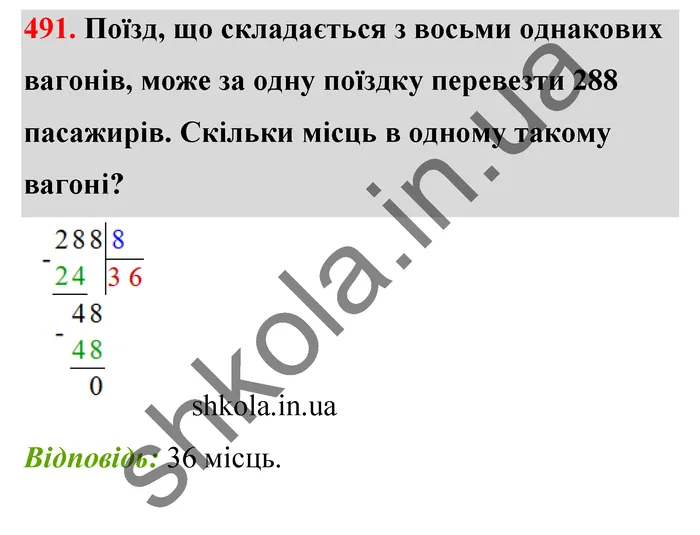Відповідь до завдання № 491 - ГДЗ Математика 5 клас Тарасенкова 2022