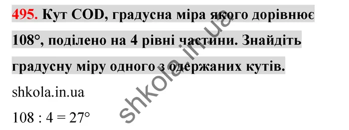Відповідь до завдання № 495 - ГДЗ Математика 5 клас Тарасенкова 2022