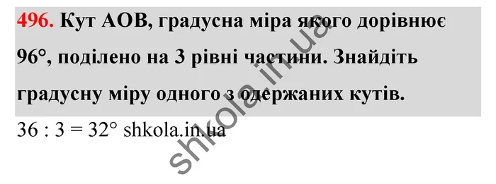 Відповідь до завдання № 496 - ГДЗ Математика 5 клас Тарасенкова 2022