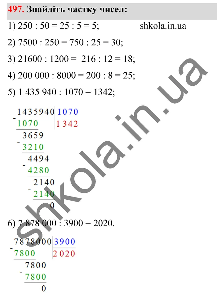 Відповідь до завдання № 497 - ГДЗ Математика 5 клас Тарасенкова 2022