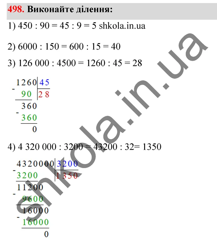 Відповідь до завдання № 498 - ГДЗ Математика 5 клас Тарасенкова 2022