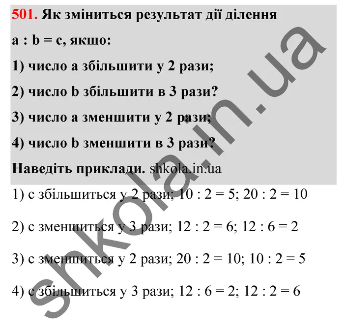 Відповідь до завдання № 501 - ГДЗ Математика 5 клас Тарасенкова 2022