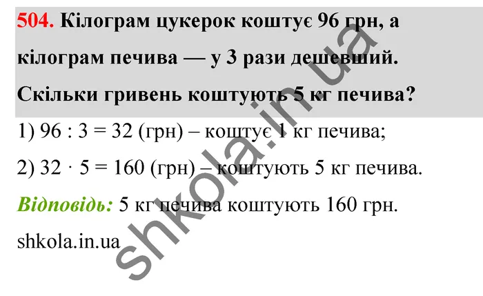 Відповідь до завдання № 504 - ГДЗ Математика 5 клас Тарасенкова 2022