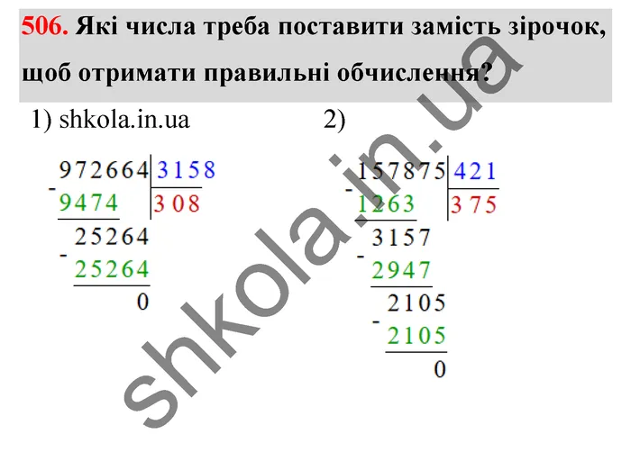 Відповідь до завдання № 506 - ГДЗ Математика 5 клас Тарасенкова 2022