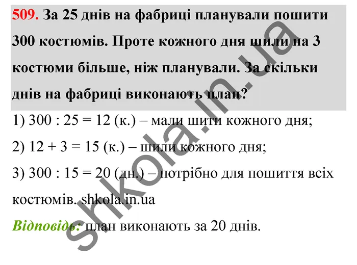 Відповідь до завдання № 509 - ГДЗ Математика 5 клас Тарасенкова 2022