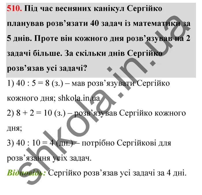 Відповідь до завдання № 510 - ГДЗ Математика 5 клас Тарасенкова 2022