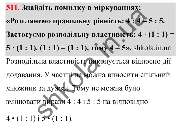 Відповідь до завдання № 511 - ГДЗ Математика 5 клас Тарасенкова 2022