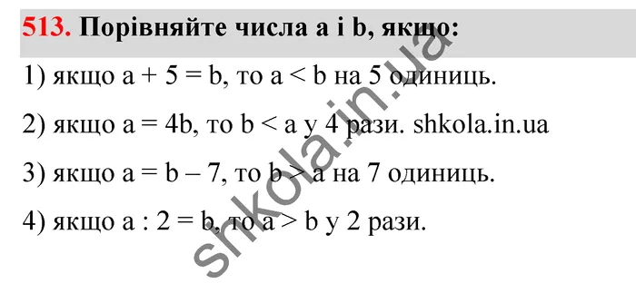 Відповідь до завдання № 513 - ГДЗ Математика 5 клас Тарасенкова 2022