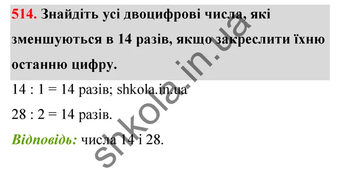 Відповідь до завдання № 514 - ГДЗ Математика 5 клас Тарасенкова 2022