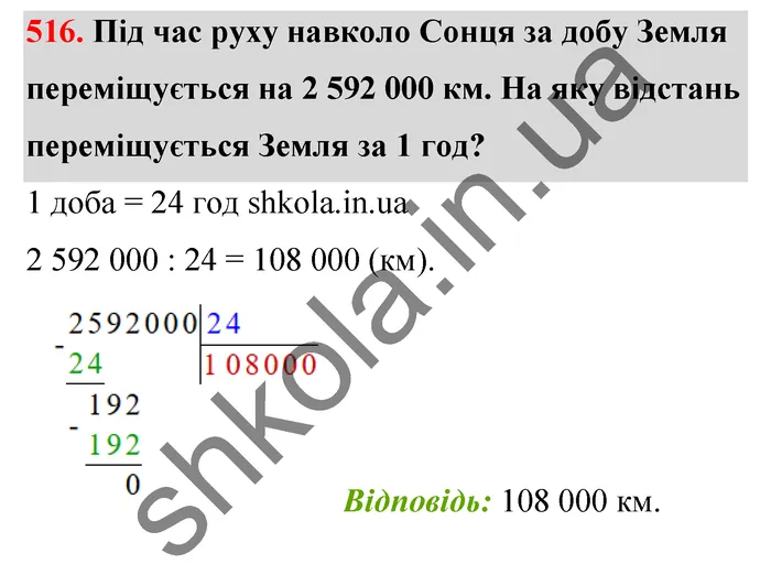 Відповідь до завдання № 516 - ГДЗ Математика 5 клас Тарасенкова 2022