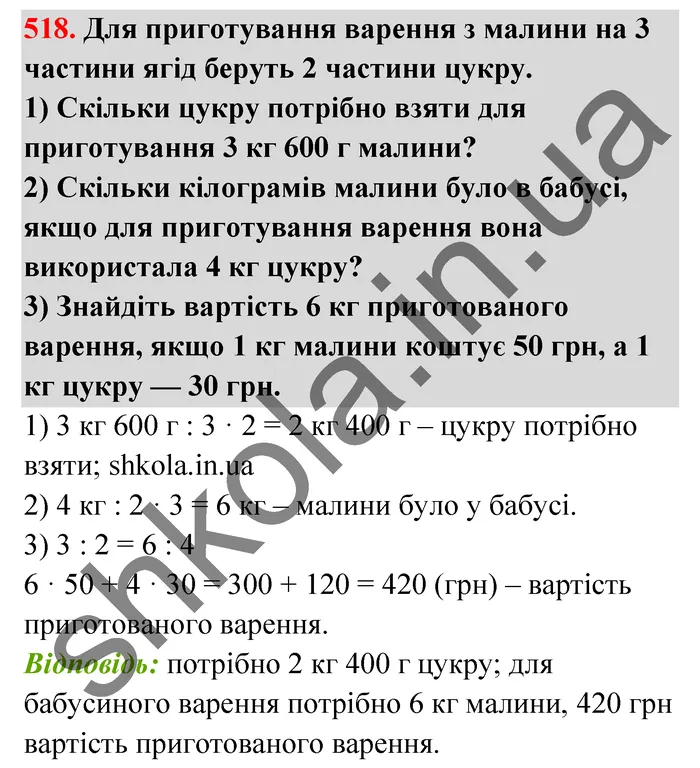 Відповідь до завдання № 518 - ГДЗ Математика 5 клас Тарасенкова 2022
