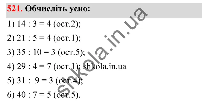 Відповідь до завдання № 521 - ГДЗ Математика 5 клас Тарасенкова 2022