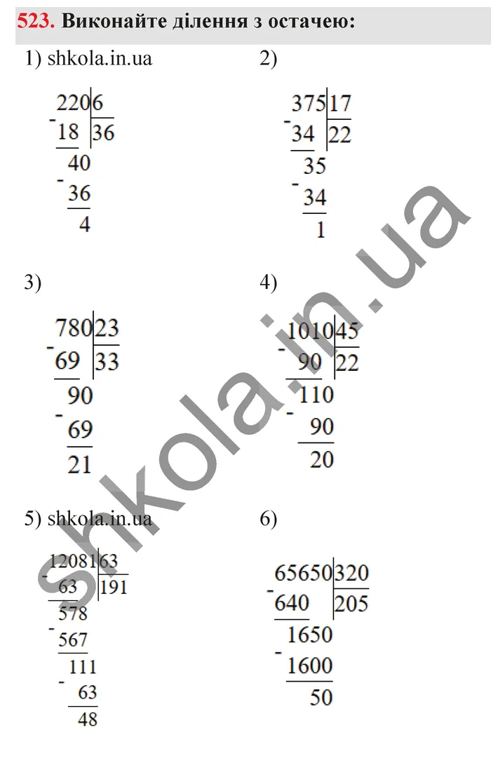 Відповідь до завдання № 523 - ГДЗ Математика 5 клас Тарасенкова 2022