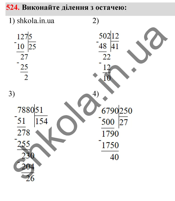 Відповідь до завдання № 524 - ГДЗ Математика 5 клас Тарасенкова 2022