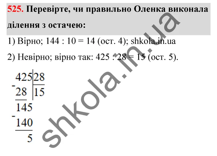 Відповідь до завдання № 525 - ГДЗ Математика 5 клас Тарасенкова 2022